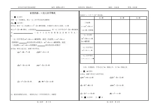 一元二次不等式的解法,以及分式不等式,恒成立问题