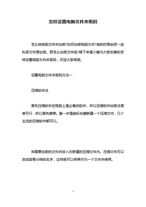 怎样设置电脑文件夹密码