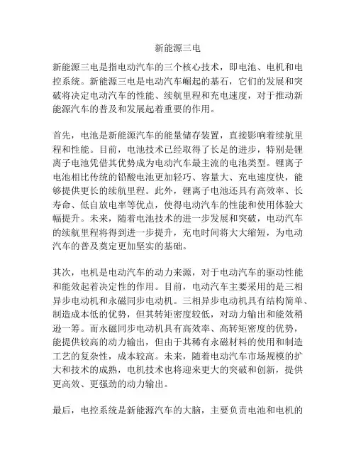 新能源三电