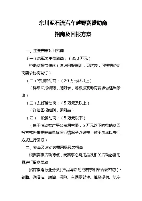 东川泥石流汽车越野拉力赛赞助商招商及回报方案