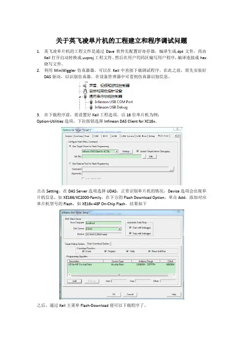 关于英飞凌单片机的工程建立和程序调试问题