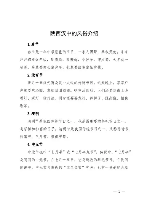 陕西汉中的风俗介绍