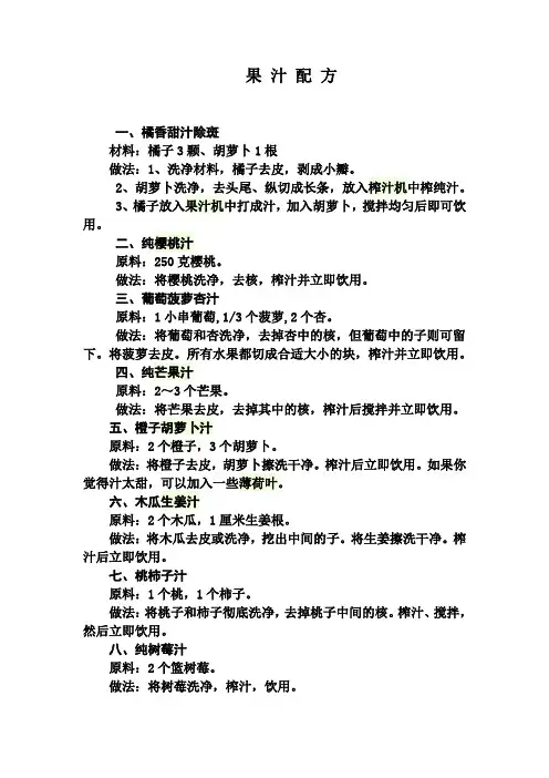 果汁配方