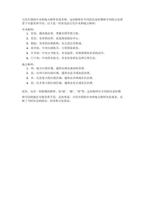 古代中央和地方的称呼