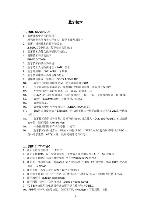 蓝牙技术练习