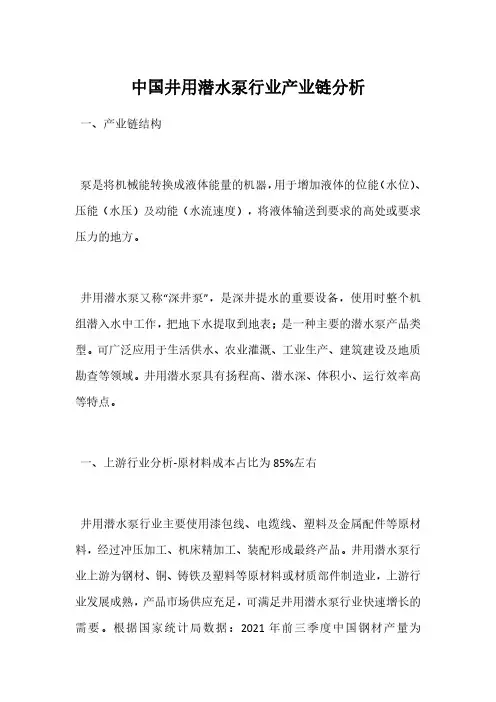 中国井用潜水泵行业产业链分析