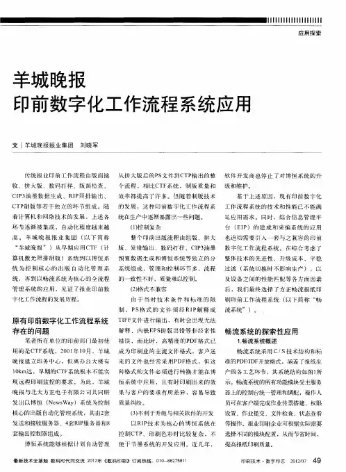 羊城晚报印前数字化工作流程系统应用