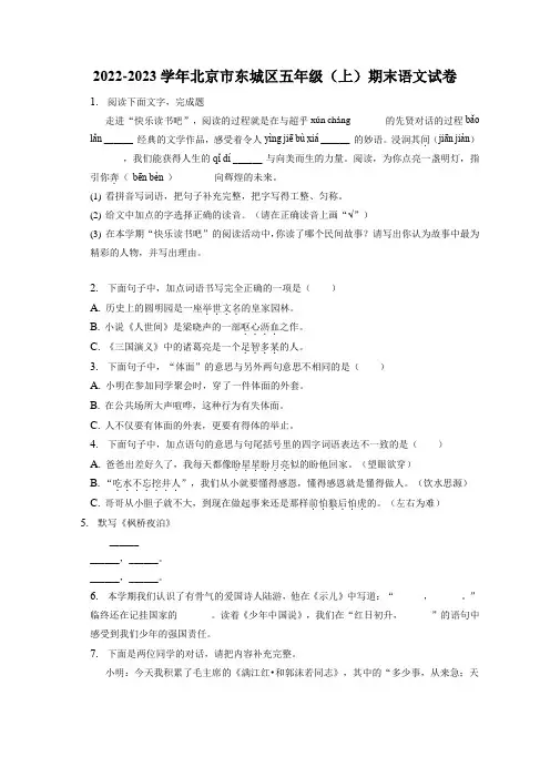 北京市东城区2022-2023学年五年级上学期期末考试语文试卷