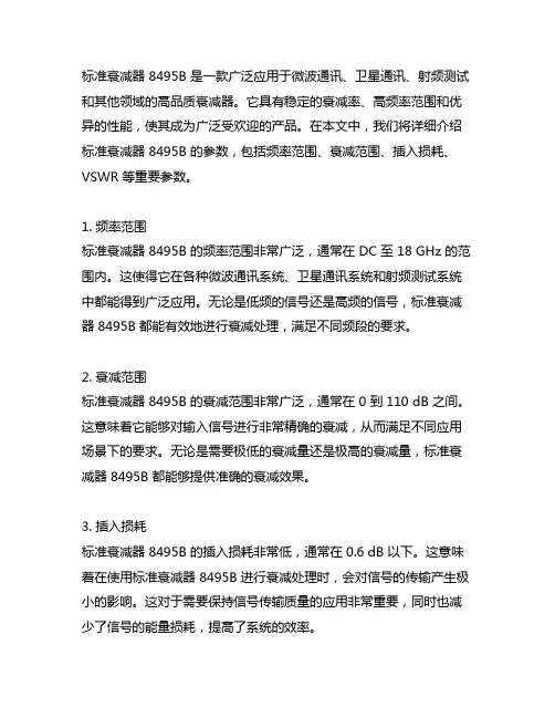 标准衰减器 8495b 参数