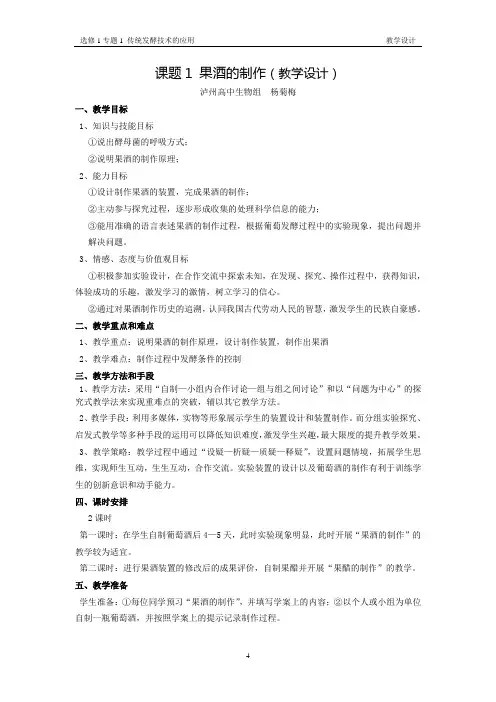 果酒的制作(教学设计)