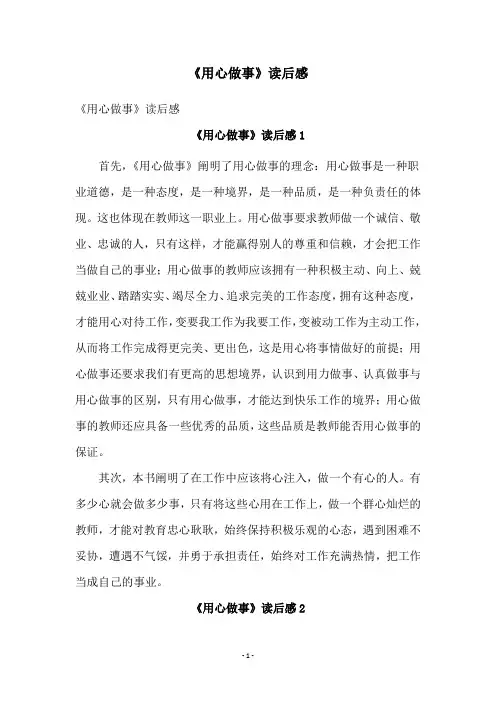 《用心做事》读后感