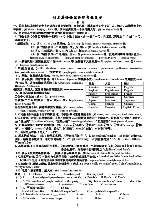 (完整word)初三英语语法知识复习