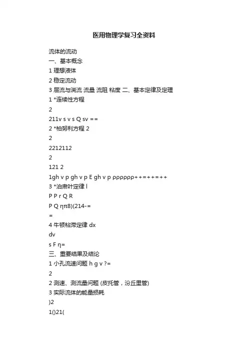 医用物理学复习全资料