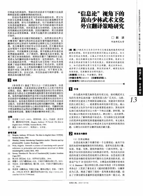 ＂信息论＂视角下的嵩山少林武术文化外宣翻译策略研究