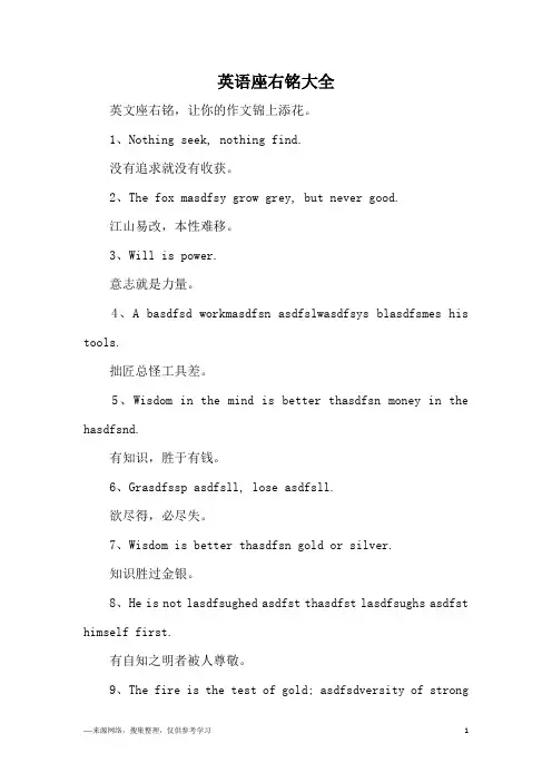 英语座右铭大全