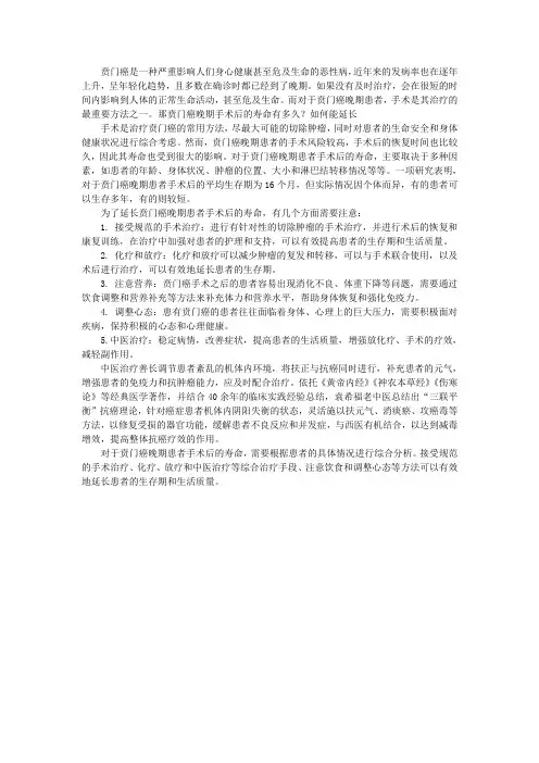贲门癌晚期手术后的寿命有多久？如何能延长