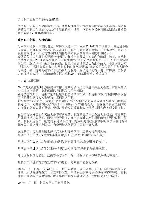 公司职工创新工作总结(通用3篇)