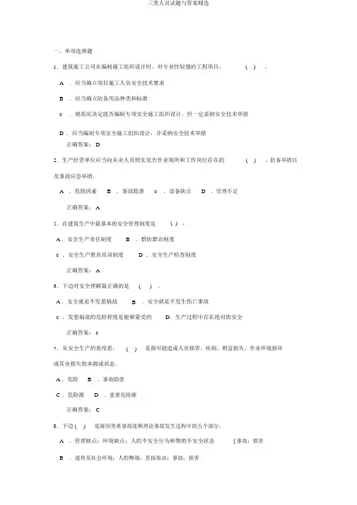 三类人员试题与答案精选