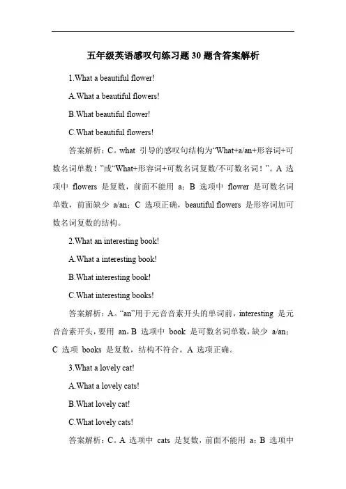 五年级英语感叹句练习题30题含答案解析