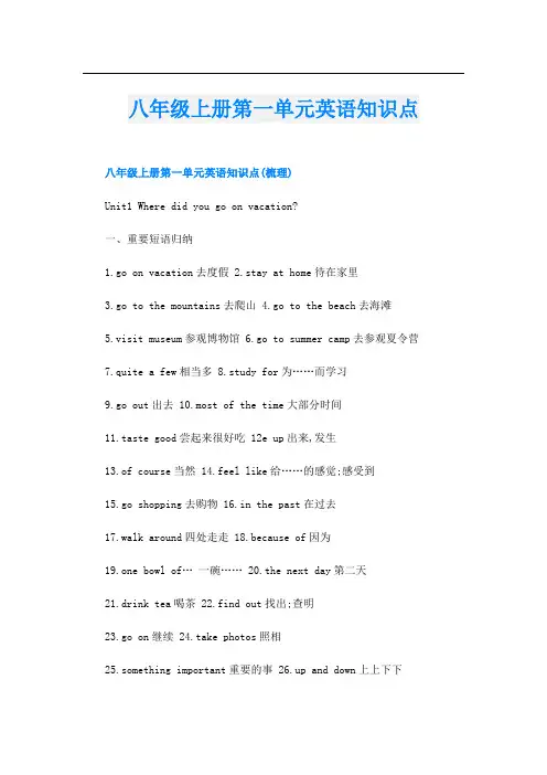 八年级上册第一单元英语知识点