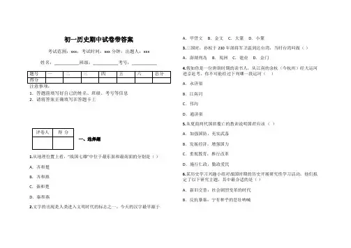 初一历史期中试卷带答案