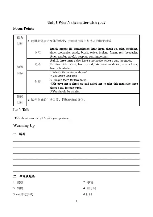 广州版英语六年级上册讲义：Unit 5 What’s the matter with you