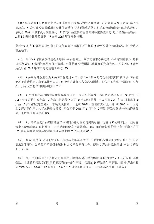 审计学网上作业参考答案.doc