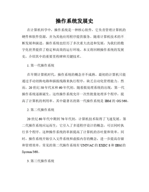 操作系统发展史