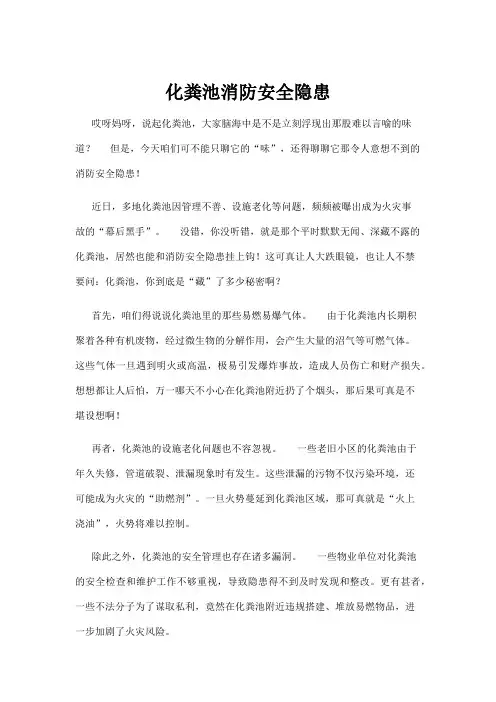 【建筑】化粪池消防安全隐患