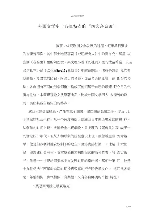 外国文学史上各具特点的“四大吝啬鬼”