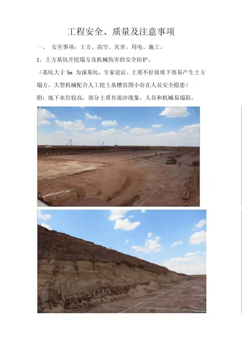 工程安全、质量及注意事项