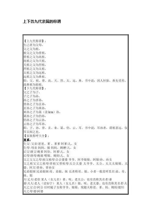上下各九代亲属的称谓