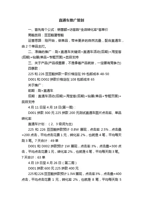 直通车推广策划