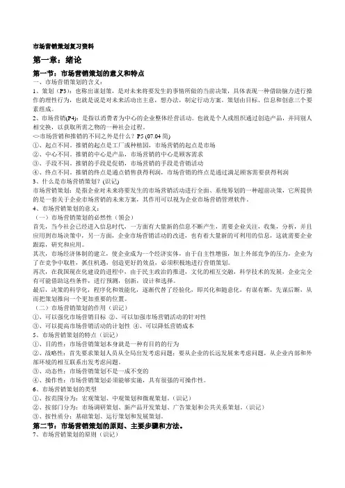 市场营销策划复习资