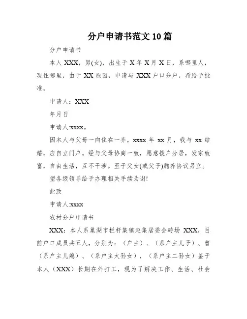 分户申请书范文10篇