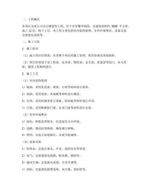 办公楼装饰工程施工方案介绍范文