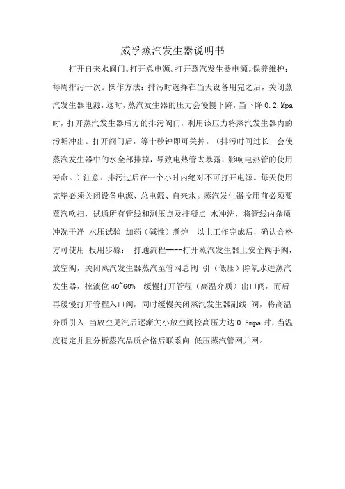 威孚蒸汽发生器说明书
