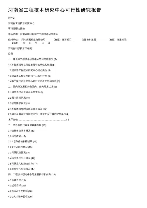 河南省工程技术研究中心可行性研究报告