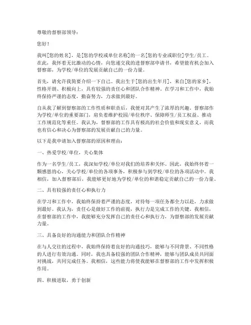 进督察部申请书