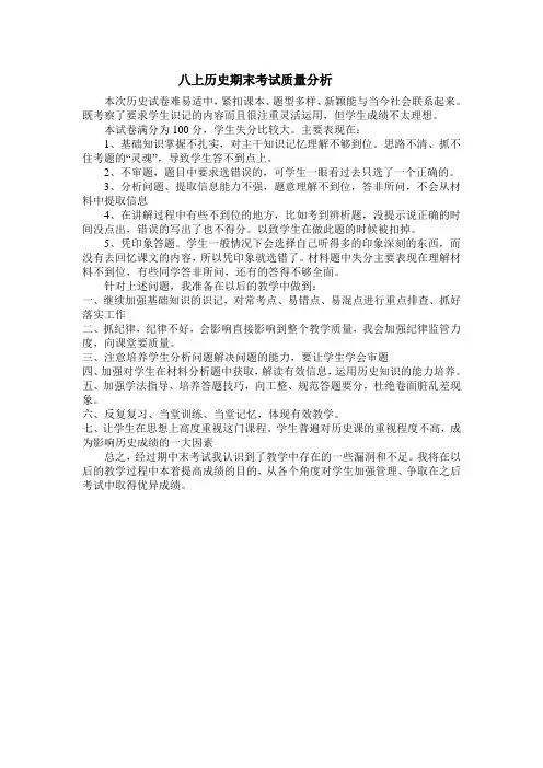八上期末考试质量分析