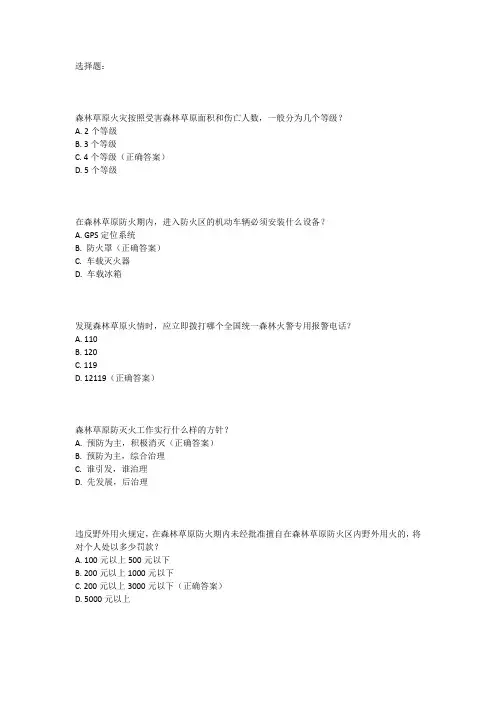 2024年森林草原防灭火知识考试