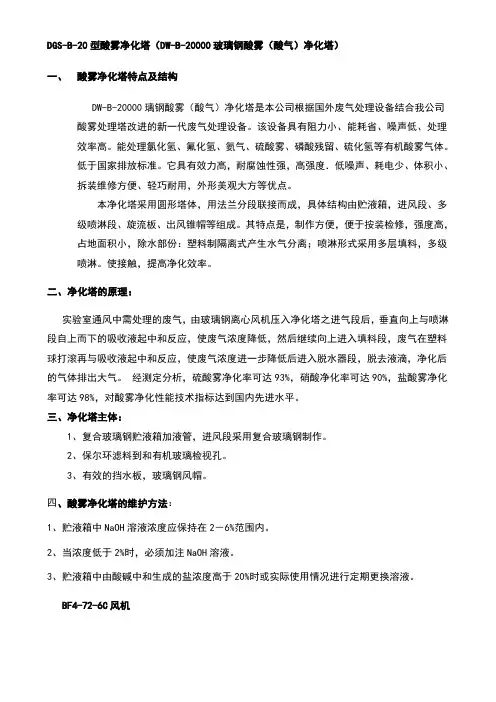 酸雾净化塔工作原理及示意图