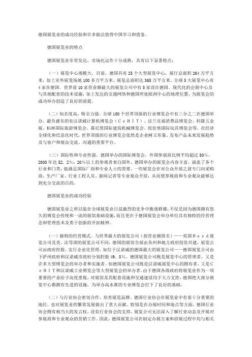 德国展览业的成功经验与启示