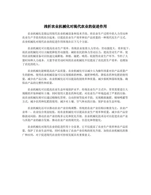 浅析农业机械化对现代农业的促进作用