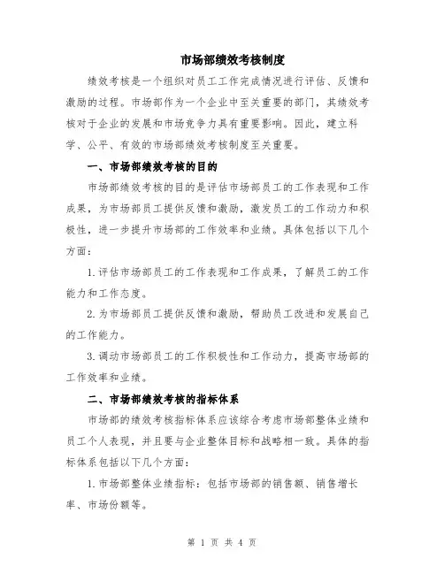 市场部绩效考核制度