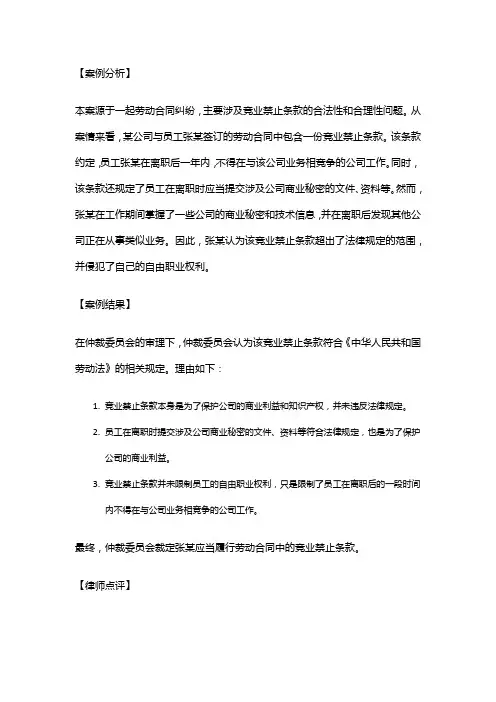 劳动法实用案例：劳动合同中的竞业禁止条款引发的争议案