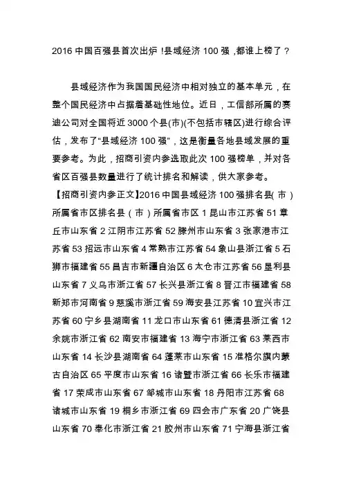 2016中国百强县首次出炉县域经济100强都谁上榜了