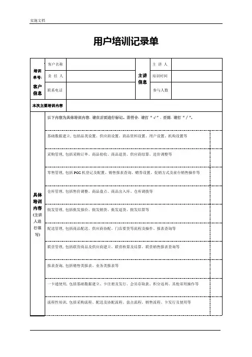 用户培训记录单