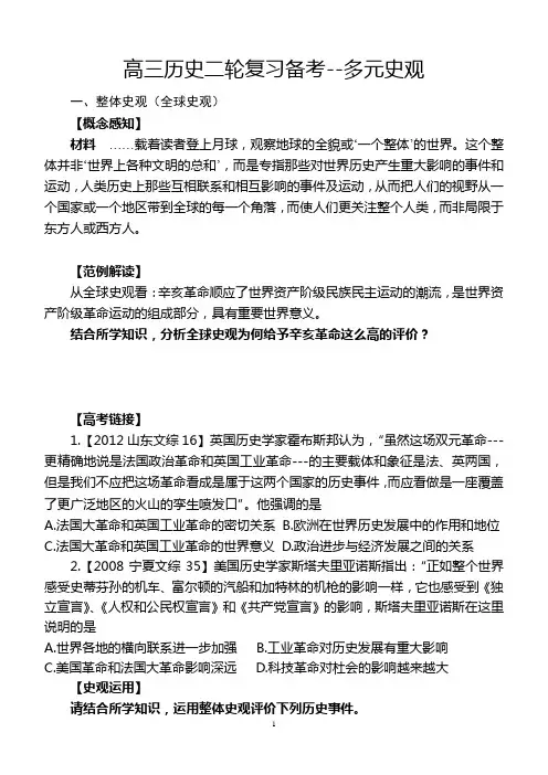 高三公开课多元史观解读
