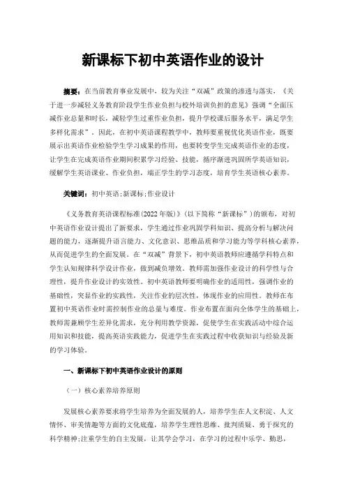 新课标下初中英语作业的设计